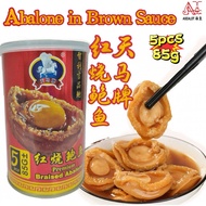 ABALONE IN BROWN SAUCE 天马牌红烧鲍鱼 5粒 85G