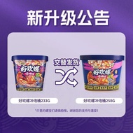 [Authentic] Haohuanluo Brewed Snail Noodles 258g Non-Boiled Instant Food Barrel Guangxi Authentic Li