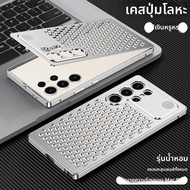 เคสโทรศัพท์มือถือโลหะสำหรับ Samsung S25Ultra S24Ultra S23Ultra แบบระบายความร้อนแบบระบายอากาศได้ดี ดี