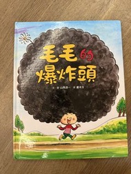 毛毛的爆炸頭