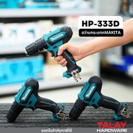 HP333 สว่านกระแทกไร้สาย 12V Makita แท้ (ไม่รวมแบต)