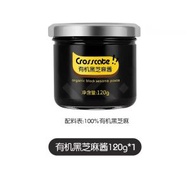 有機黑芝麻醬無額外添加蔗糖低溫脂花生醬寶寶純烘焙正