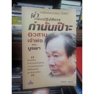 Operation Plan​ Kamnan Pao​ Somchai​ You​Proud​ Woven​ The Lord Of Burapha​ Instead Of You​ Boonsit​