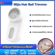 Mijia Fuzz Trimmer Mini USB Lint Remover-เครื่องกำจัดขนบนเสื้อผ้า จัดการกับผ้าต่างๆได้อย่างง่ายดาย