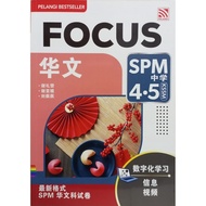 FOCUS SPM KSSM BAHASA CINA 华文 TINGKATAN 4.5 (PELANGI) 2025