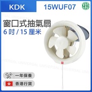 KDK - 15WUF07 窗口式抽氣扇 (6吋 / 15厘米)【香港行貨】