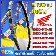 สายพานมิชลิน สายพานแท้ Michelin - Motorcycle Belt สายพานขับเคลื่อน HONDA : Click 125i PCX150 PCX160