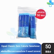 Equal Classic 100 Sticks อิควล คลาสสิค ผลิตภัณฑ์ให้ความหวานแทนน้ำตาล 100 ซอง [1 กล่อง] 0 แคลอรี เบาหวานทานได้ น้ำตาลเทียม สารให้ความหวาน น้ำตาลไม่มีแคลอรี น้ำตาลทางเลือก สารให้ความหวานแทนน้ำตาล 301