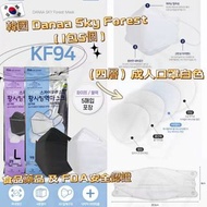 🇰🇷 #韓國 Danaa Sky Forest 四層成人口罩KF94  ( 1包5個, 1套50個) 非獨立包裝