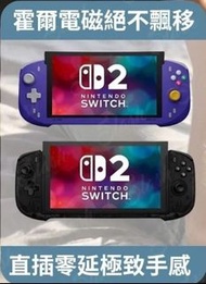 🔥限時優惠🔥現貨熱賣🔥abxylute N6 人體工學控制器 (Nintendo Switch 2 專用)
告別Switch 2掌機手持惡夢！ABXYLUTE N6人體工學控制器，長時間遊玩也能穩穩掌