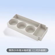 Denza D9ตู้เย็นที่วางแก้วพิเศษเมจิกกล่องเครื่องดื่มแก้ไขแผ่นซิลิโคน