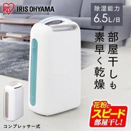 ◎日本販賣通◎(代購) IRIS OHYAMA 除濕機 衣物乾燥機 6.5L 8坪 IJC-H65