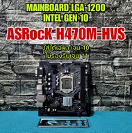 (ร้านในไทย) เมนบอร์ด INTEL LGA 1200 รองรับ CPU INTEL GEN 10-11 ** มีของพร้อมส่งทันที **