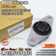 เบ้าโช๊ค-หลัง มาสด้า 3 สกายแอคทีฟ (BM)(DL)"14-18 CX5(KE)"13-17 มาสด้า2(DL) CX3#KD35-28-380