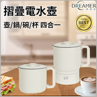 DESIROUS - 多功能折疊電熱水壺（壺/鍋/碗/杯 四合一）香港插頭