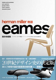 HERMAN MILLER物語