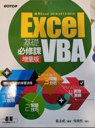 Excel VBA必修課