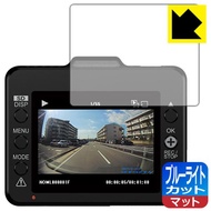 ドライブレコーダー DRY-TW7000d/DRY-TW7000c/DRY-TW7600cP/DRY-TW7600d/DRY-TW7600dP/DRY-ST2100c 保護フィルム ブルーライトカット