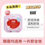 sunjianxiongDomestic Filing Thailand ODBO Makeup Remover New Edition OBOBOB Makeup Remover Eye Lip Mask Facial Makeup Remover Cotton Wet Wipe 60 Facial Tissues