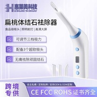 New Style Smart Electric Tonsil Body Calculus Device Suction Calculus Care Tool Oral Throat Calculus