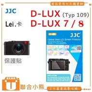 [United Bear] JJC for Lei. D-LUX Typ 109, 7 8 9H Screen Protector