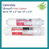 Colandas ไส้กรองน้ำ Post Carbon 10"และ12"