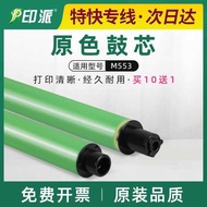 Suitable for HP M553 Drum Core 508A M553DN M553N/X M552dn M577f/z Photosensitive Drum Core
