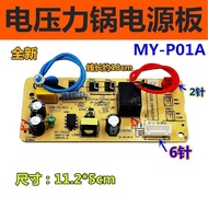 美滴电压力锅电源板MY-P01A主板QC50A5/CS5029P/CS5035线路板6针US drop electric pressure cooker power board MY-P0120251