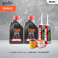 ชุดเซ็ท XMax น้ำมันเครื่อง Motul 7100 10W50 สังเคราะห์แท้ +ester กรองศูนย์แท้ Yamaha 5YP-3440-00