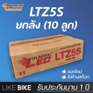 ลอตใหม่ล่าสุด : ยกลัง10ลูก แบตเตอรี่ LEO LTZ5S (12V 3.5Ah) battery แบตเตอรี่มอเตอร์ไซค์ MF แบตลีโอ ย