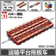國產積木兼容樂高 卡車運輸平臺拖板車拼插組裝顆粒模型MOC-57462