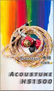 𝑨𝒄𝒐𝒖𝒔𝒕𝒖𝒏𝒆專用16絞升級線 向右掃👉七款線材現貨試聽選購 MMCX Acoustune HS1790Ti HS1695 HS1677  HS1695