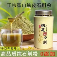 正宗霍山鐵皮石斛粉💯5年乾條打粉【半斤】250克/瓶#養生#健康食品