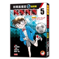 Science Conan News Live Studio (5): World Football 11101022813 Taaaze Reading Book Life Online Books