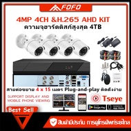 FOFU ชุดกล้องวงจรปิด 4CH กล้องวงจรปิด ahd 4MP H.265 1080P 4ล้าน 4กล้อง CCTV ชุดกล้องวงจรปิด AHD ชุดกล้องวงจรปิด 4 ตัว -พลักแอนด์เพลย์