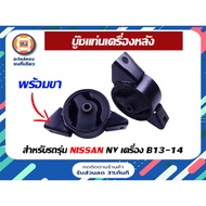 Nissan Rear Engine Mount Bushing With Legs Auto Parts Model B13-14 NV Gear A/T Lower (1 Pair)