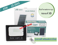 ไฟโซล่าเซลล์ 45W Solar Light ไฟสปอร์ตไลท์ กันน้ำ ไฟใช้พลังงานแสงอาทิตย์ โซลาเซลล์ JD8845