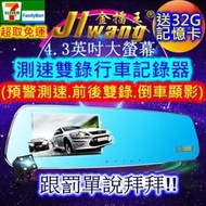 全頻測速器,雙鏡頭行車記錄器,GPS 照後鏡行車記錄器,送GPS天線+後視攝影鏡頭,本商品大高雄地區可代客安裝歡迎來電諮