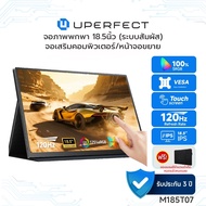 UPERFECT [M185T07] รุ่น Touch screen Monitor I จอภาพแบบพกพาระบบสัมผัส แบบจอเดี่ยว 18.5 นิ้ว I ความละ