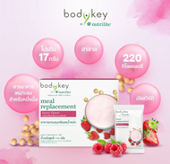 Bodykey Amway บอดี้คีย์ กลิ่นเบอร์รี (สูตรใหม่) (14ซอง)