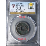 old Chinese coins 铜钱F6-18/公元14年-新莽-货泉.