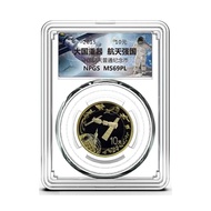 NPGS评级 MS69PL 航天10元纪念币（大国重器 航天强国）NPGS graded MS69PL Aerospace 10-yuan commemorative coin