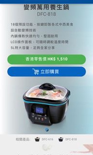 德國寶 八合一變頻萬用養生鍋