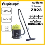 เครื่องดูดฝุ่น และดูดน้ำ ELECTROLUX Z-823 1400W As the Picture One