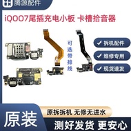 Vivo iQOO7 Tail Plug Small Board Charging Microphone Display Card Slot Microphone Cable Mobile Phone