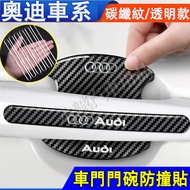 Audi Handle Sticker Door Bowl Anti-Collision Strip Car Paint Protective Film A1 A4 A3 A5 A6 A7 A8 Q5