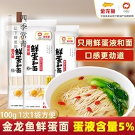 Golden Arowana Fresh Egg and Noodles 100g Noodles Fresh Egg Wheat Core Noodles Small Package Instant