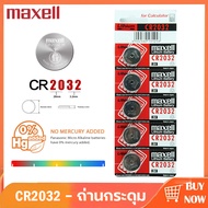 แพคเกจใหม่ ของแท้ CR2032 ถ่านกระดุม Maxell  รุ่น CR2032 3V Lithium Battery พร้อมส่ง (1 Pack มี 5 pcs
