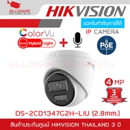 HIKVISION DS-2CD1347G2H-LIU (2.8mm.) กล้องวงจรปิด IP CAMERA 4MP ColorVu with Smart Hybrid Light มีไม