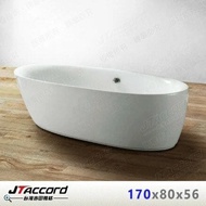 【JTAccord 台灣吉田】 01334-170 橢圓形壓克力獨立浴缸